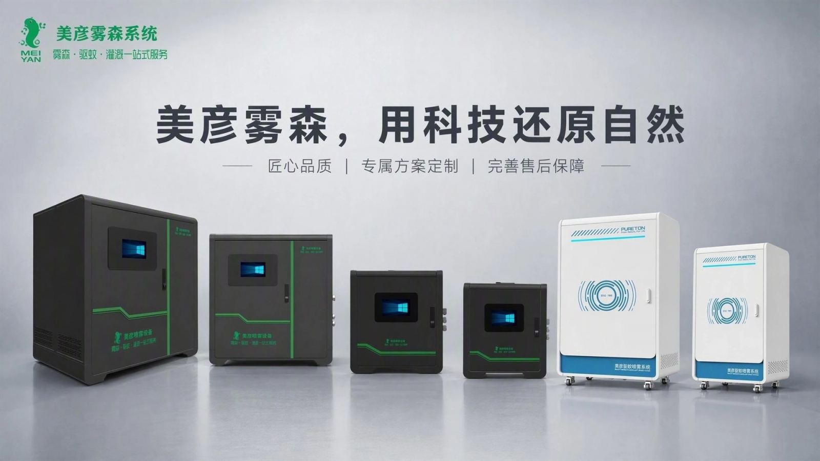 达州车间厂房喷雾降温系统